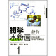 初學(xué)水粉畫1：靜物