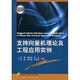 支持向量機(jī)理論及工程應(yīng)用實(shí)例