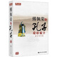 傅佩榮讀孔子（6DVD）