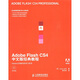 Adobe公司經(jīng)典教程：Adobe Flash CS4中文版經(jīng)典教程（附光盤(pán)）(異步圖書(shū)出品)