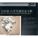 Super2+1·卡拉揚(yáng)：百歲冥誕紀(jì)念專輯（2CD）