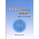 采礦知識500問