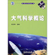 大氣科學(xué)概論