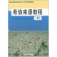 國家非通用語(yǔ)種本科人才培養基地教材：希伯來(lái)語(yǔ)教程（5）