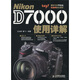 Nikon D7000使用詳解（攝影客出品）