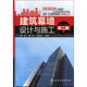 建筑幕墻設(shè)計與施工(第二版)