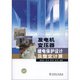 發(fā)電機(jī)變壓器繼電保護(hù)設(shè)計(jì)及整定計(jì)算