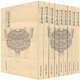 西清古鑒疏（套裝共9冊）