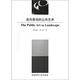 走向景觀的公共藝術(shù)