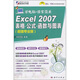 Excel 2007表格、公式、函數(shù)與圖表（超值專業(yè)版）（附CD光盤1張）