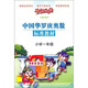 中國華羅庚奧數(shù)標準教材：小學一年級
