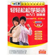 輕輕松松學(xué)英語(yǔ)：從入門(mén)到精通（15DVD+1同步MP3+4本學(xué)習手冊）