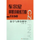 車爾尼鋼琴流暢練習(xí)曲作品849教學(xué)與彈奏指導(dǎo)