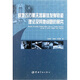 繞地飛行航天器最佳發(fā)射軌道理論及其他問(wèn)題的研究