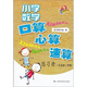 小學(xué)數學(xué)口算、心算、速算練習冊（一年級第二學(xué)期）