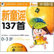 新童謠137首（4VCD+馮氏早教指導說(shuō)明書(shū)）