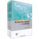 電力設(shè)計專業(yè)工程師手冊：火力發(fā)電部分