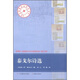 泰戈?duì)栐?shī)選