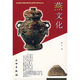 20世紀(jì)中國(guó)文物考古發(fā)現(xiàn)與研究叢書(shū)：燕文化