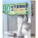 90年代歌曲精選1（3CD）