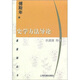 蓬萊閣叢書：史學(xué)方法導(dǎo)論