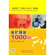 業(yè)擴報裝1000問(wèn)