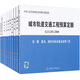 城市軌道交通工程預算定額（GCG103-2008）（共10冊）