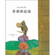 李歐·李?yuàn)W尼作品集12：蒂莉和高墻 （愛(ài)心樹(shù)童書(shū)）