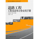 道路工程工程量清單計(jì)價(jià)應(yīng)用手冊（對(duì)應(yīng)GB 50500—2008）