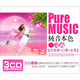 純音本色三部曲手風(fēng)琴口琴長(cháng)號（3CD）