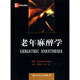 老年麻醉學(xué)