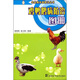 雞鴨鵝病防治圖冊(cè)
