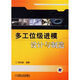 多工位級進(jìn)模設(shè)計(jì)與制造