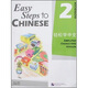 輕松學(xué)中文（英文版）練習(xí)冊2
