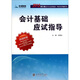 會計基礎(chǔ)應(yīng)試指導(dǎo)