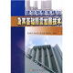 建筑物整體移位及其基礎(chǔ)隔震加固技術(shù)