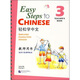 輕松學中文（英文版）教師用書3（含1CD）