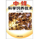中蜂科學(xué)飼養技術(shù)