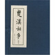 經(jīng)典連環(huán)畫(huà)閱讀叢書(shū)：楚漢相爭(zhēng)（繪畫(huà)本）（套裝共6冊(cè)）