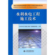 水利水電工程施工技術(shù)