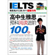 江濤英語(yǔ)：高中生雅思預科閱讀進(jìn)階100篇
