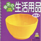 撕不爛版寶寶開(kāi)始學(xué)：生活用品（提高本）
