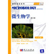 精要速覽系列：微生物學（第3版）（中譯本）
