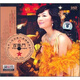 老上海百樂(lè )門(mén)發(fā)燒精品：郁英霞 百樂(lè )門(mén)（CD）