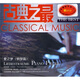 古典之最愛之夢鋼琴篇（CD）