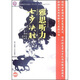 環(huán)球雅思學(xué)校雅思（IELTS）考試指定輔導用書(shū)：雅思聽(tīng)力七步?jīng)Q勝（附光盤(pán)）