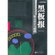 黑板報版式設(shè)計與圖例