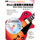 Blues吉他即興演奏速成（附CD光盤1張）