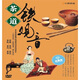 茶道：鐵觀(guān)音（水晶版DVD）