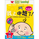 我上中班了（4-5歲）（4DVD）